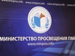 Министерство просвещения ПМР Министерство просвещения ПМР